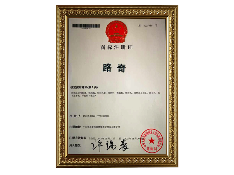 商标注册证