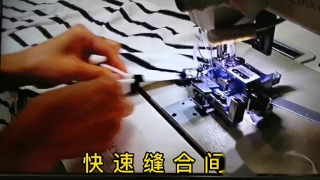 快速缝合间色